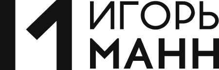 Игорь Манн